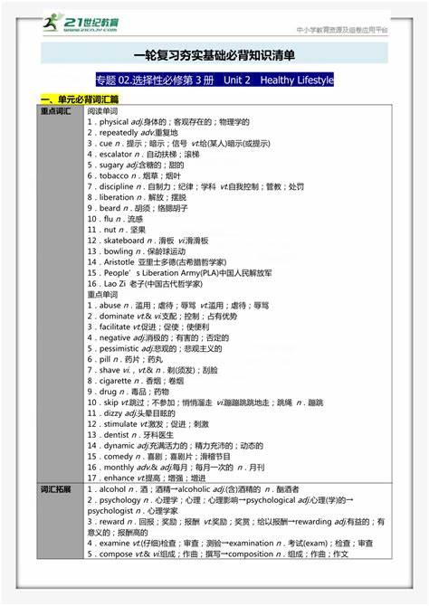 机械原理基础必背知识点