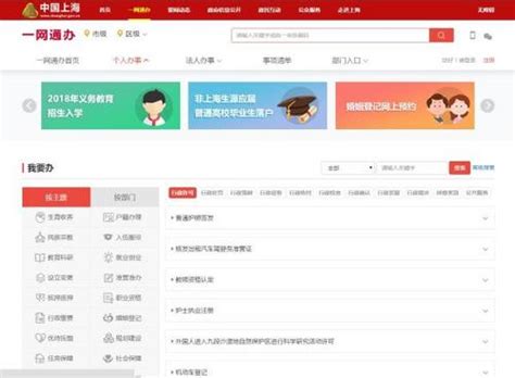 上海“一网通办”总门户已上线试运行-中国侨网