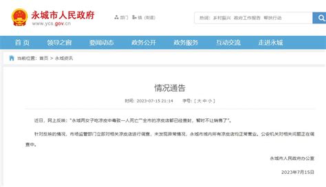 来源：中国新闻社、极目新闻、永城市人民政府官网、纵览新闻