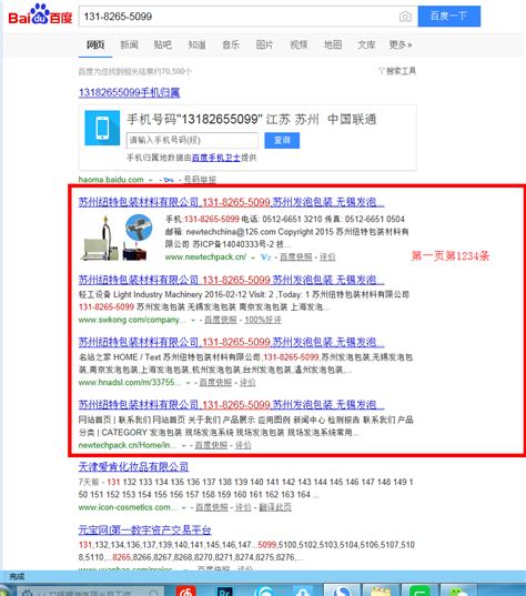 苏州纽特包装材料有限公司搜索运维案例_苏州菜根谭网络科技有限公司，158-9558-1295，苏州百度公司，苏州百度中心，苏州百度服务中心 ...