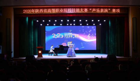 2020年陕西省高等职业院校技能大赛“声乐表演”赛项在陕西艺术职业学院举行 - 西部网（陕西新闻网）