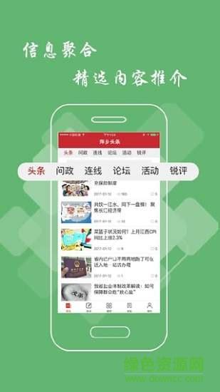 萍乡头条app下载-萍乡头条下载v2.6.0 安卓版-绿色资源网