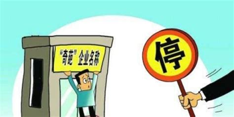 工商总局规定禁用奇葩企业名称 “宝鸡牛大叔”将受限_凤凰资讯