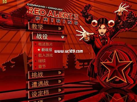 红色警戒3起义时刻《简体中文补丁》+字体美化-红警之家