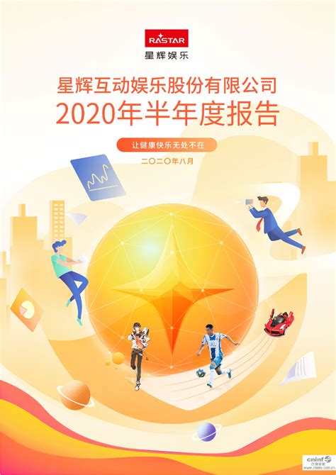 星辉娱乐：2022年半年度报告