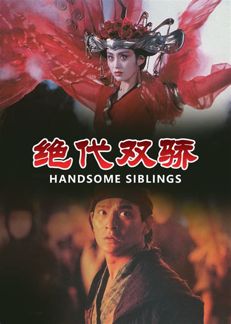 绝代双骄(Handsome Siblings)-电影-腾讯视频