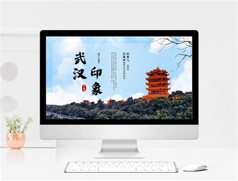 武汉大学PPT模板下载_PPT设计教程网