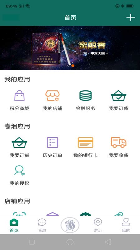 黔彩云零售app下载-黔彩云零售2023最新版本3.1.4 官方版-东坡下载