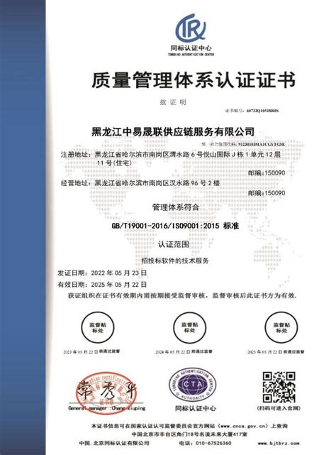 黑龙江省中易联招标投标综合服务平台-关于我们