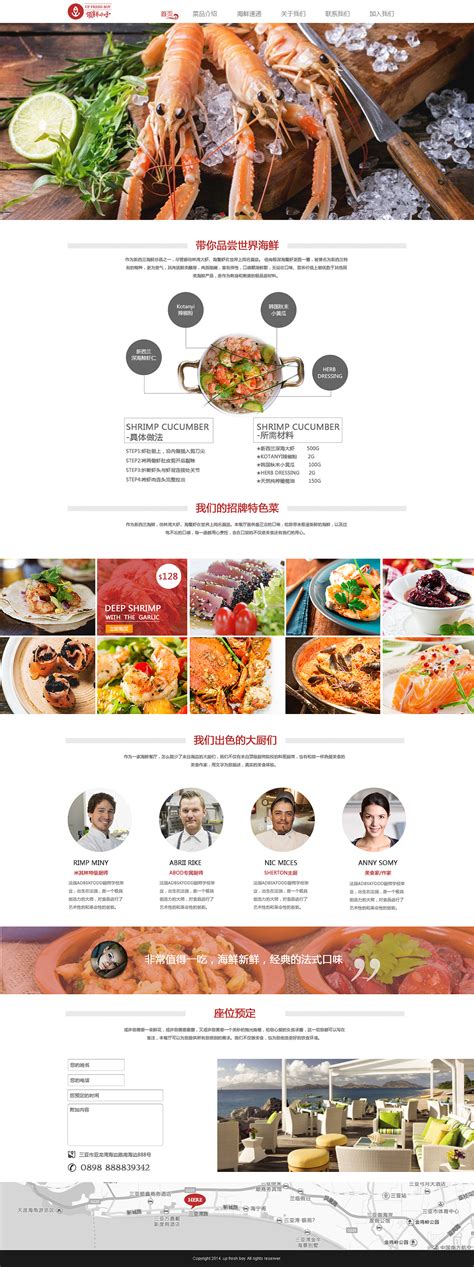 海鲜餐厅网站|网页|企业官网|lliza - 原创作品 - 站酷 (ZCOOL)