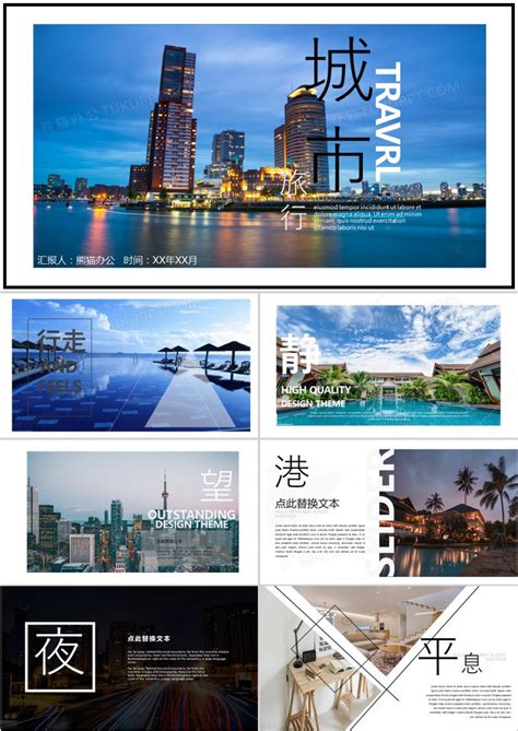 高端城市图片展示旅游相册企业宣传PPT模模板下载_相册_图客巴巴