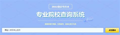 2022年重庆专本贯通对口的学校专业名单……