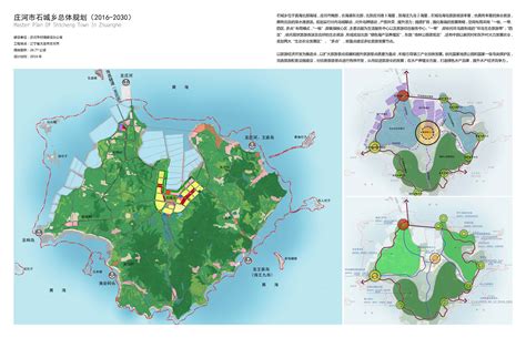 庄河市王家镇总体规划（2016-2030）_大连城建设计研究院有限公司