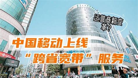 北京移动宽带官方免费申请入口 – 燕郊高校圈