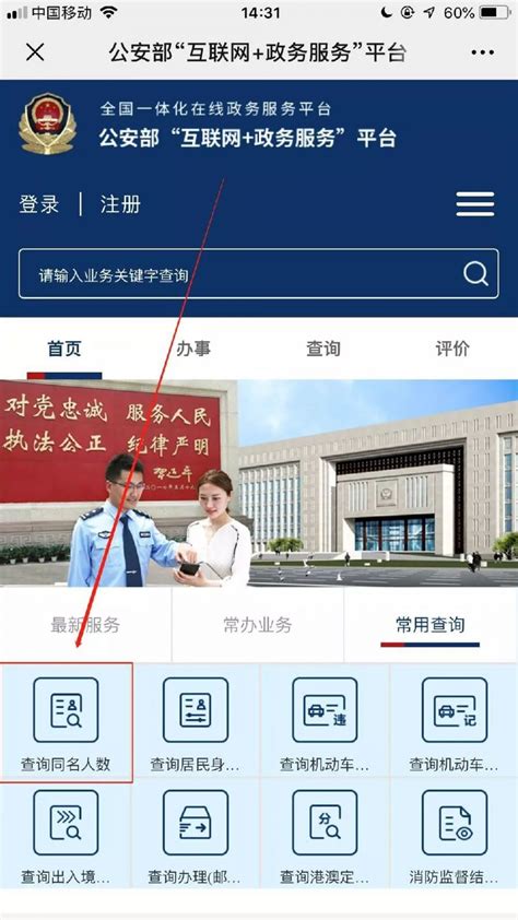 全国重名查询系统入口及步骤- 重庆本地宝