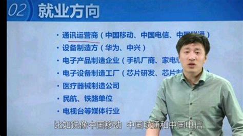 张雪峰教授：电子信息类专业的就业方向