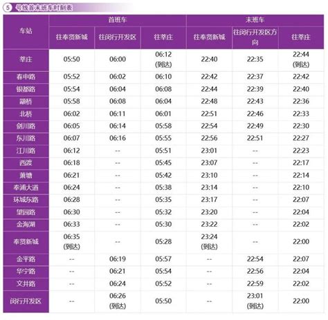 北京地铁运营时间表2024最新_旅泊网