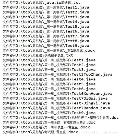 java中File类应用遍历文件夹下所有文件 - 编程语言 - 亿速云