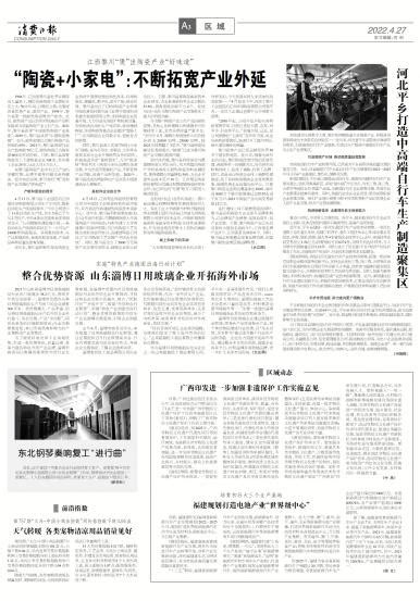 整合优势资源 山东淄博日用玻璃企业开拓海外市场 - 消费日报
