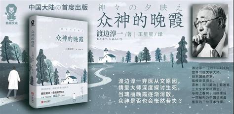日本国民作家渡边淳一重磅小说《众神的晚霞》首度引进