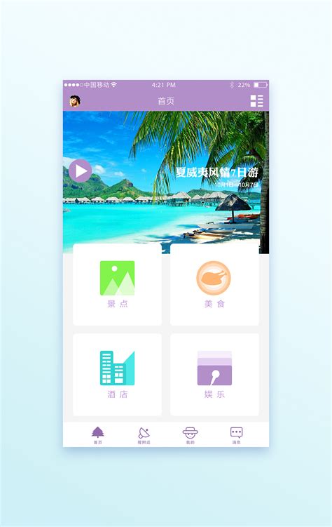 旅行app首页|UI|APP界面|李健飞 - 原创作品 - 站酷 (ZCOOL)