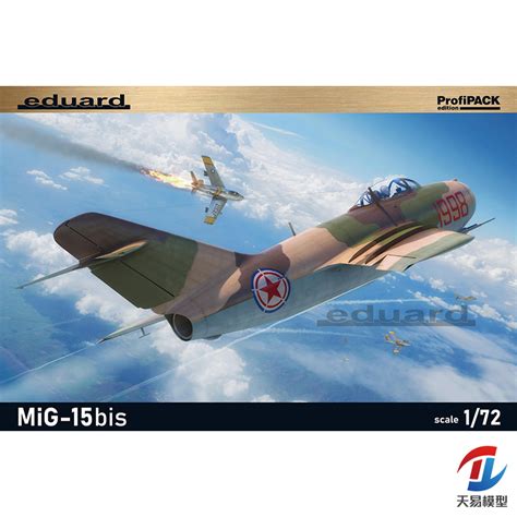 天易模型 牛魔王拼装飞机 7059 MiG-15bis 战斗机 豪华版 1/72-淘宝网