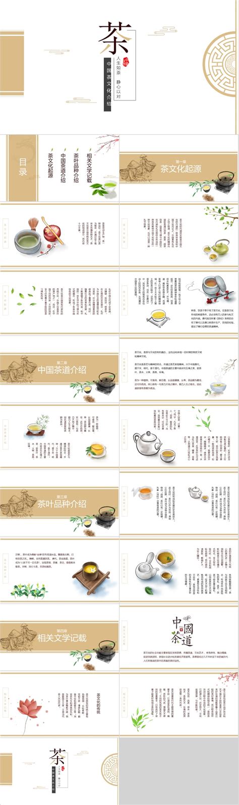中国传统茶文化设计图__海报设计_广告设计_设计图库_昵图网nipic.com
