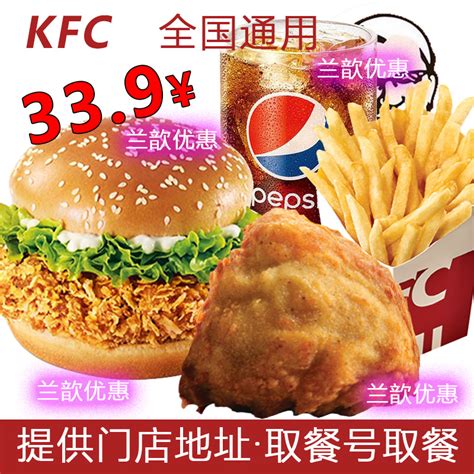肯德基KFC代下单优惠劵全国通用代金券套餐单人餐汉堡嫩牛堡烤翅-淘宝网