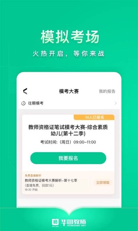 华图教师app官方下载-华图教师app题库-华图教师app下载2023免费