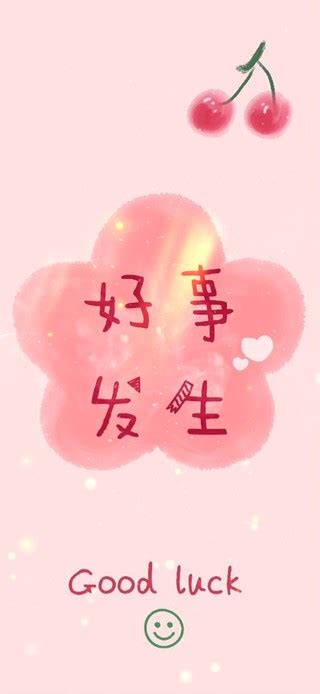 好运无限 good luck(小清新手机动态壁纸) - 小清新手机壁纸下载 - 元气壁纸