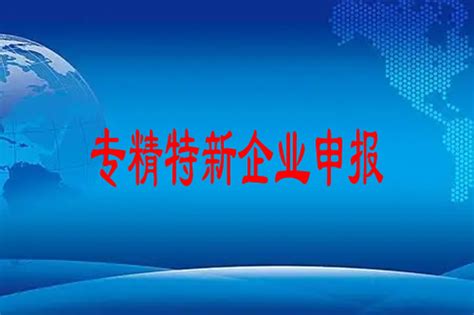 2022年广东省专精特新中小企业认定通知（申报时间、条件）_政策通知_科泰集团