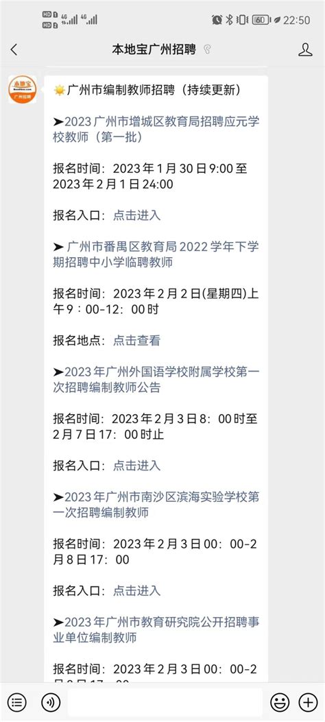 2023广州招聘事业编制教师消息汇总（持续更新）- 广州本地宝
