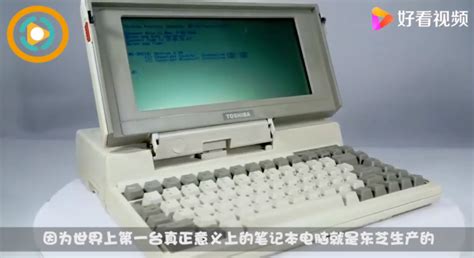 谁制造了历史上第一台笔记本电脑？_笔记本电脑_笔记本-中关村在线