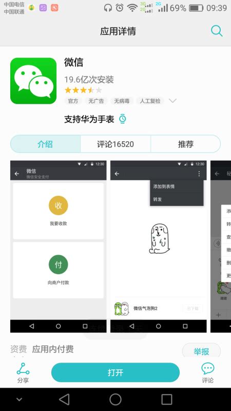微信下载2024安卓最新版_手机app官方版免费安装下载_豌豆荚