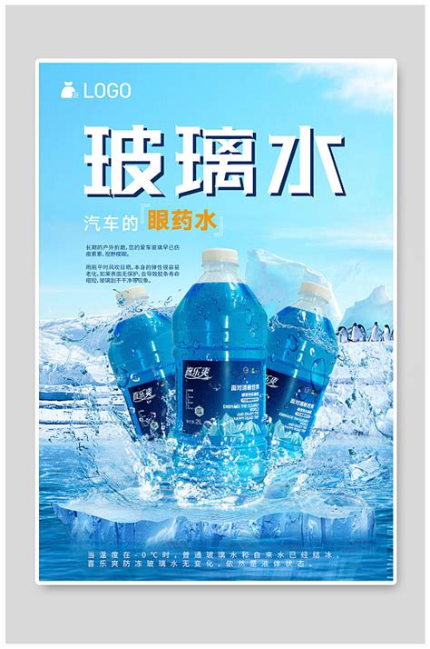 玻璃水广告,玻璃水,加玻璃水_大山谷图库
