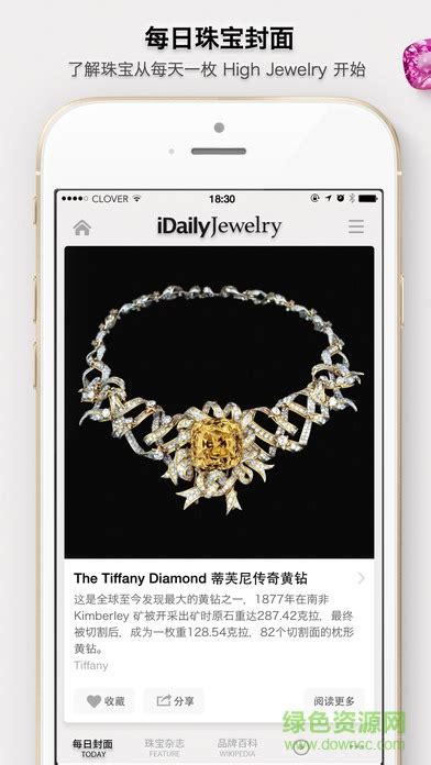 每日珠宝杂志官方下载-idaily jewelry每日珠宝杂志app下载v0.1.6 安卓版-绿色资源网