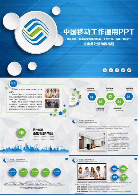 2019蓝灰简约中国移动公司通用PPT模板下载_熊猫办公