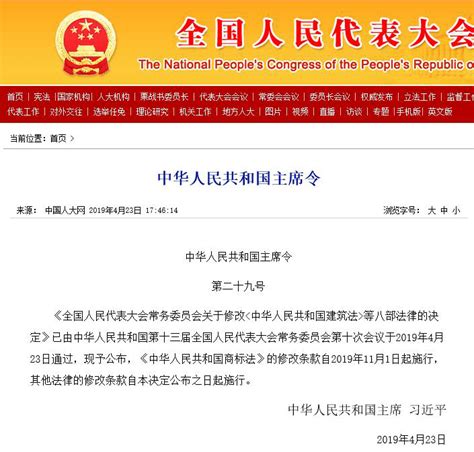 中华人民共和国商标法(2019年修正) - 北京科穗律师事务所【官网】