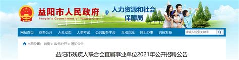 2021年湖南省益阳市桃江县教师招聘公告（67名）-益阳教师招聘网.