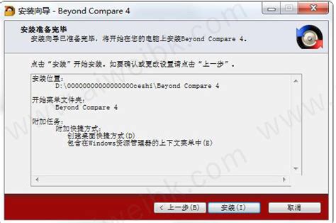 Beyond Compare 4专业版破解版下载 v4.3.3(附使用教程) - 艾薇下载站
