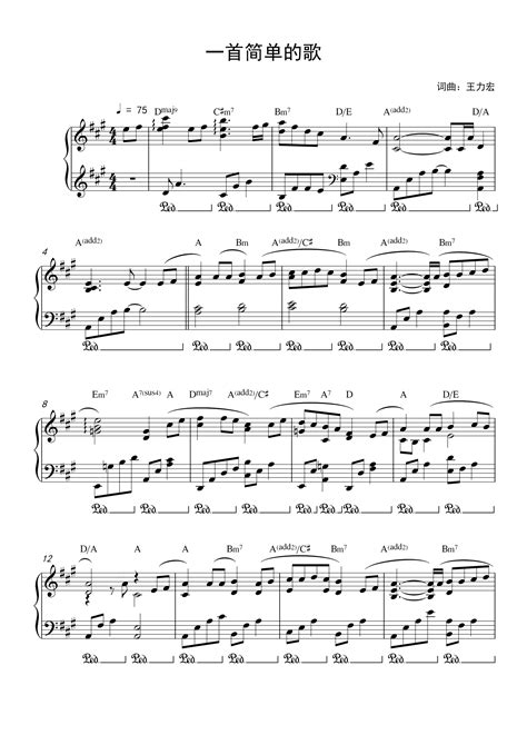 简单版一首简单的歌钢琴谱 - 王力宏经典版数字 - 超简单高清版 - 易谱库
