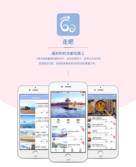 走吧 一款旅行游记app|UI|APP界面|MinGBN - 原创作品 - 站酷 (ZCOOL)