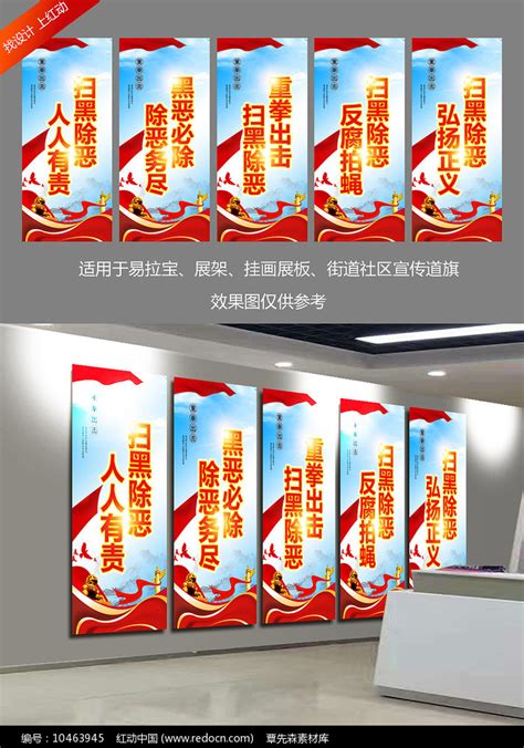 扫黑除恶宣传标语展板图片下载_红动中国