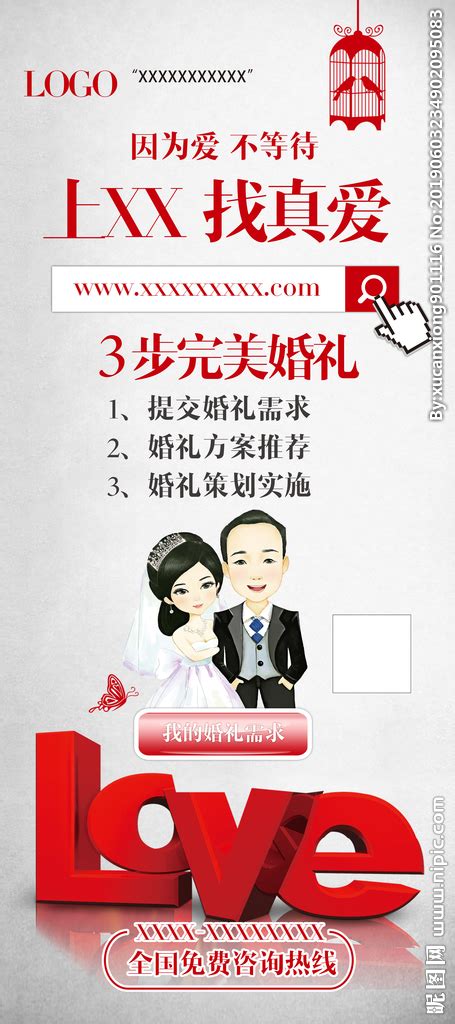 情人节海报在线编辑-婚恋婚介中心宣传海报-图司机