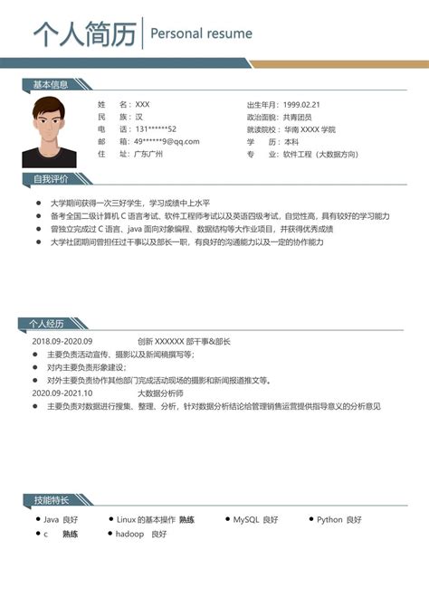 南京计算机软件行业产品经理c端岗位介绍jdWord模板下载_编号qjeywwwx_熊猫办公