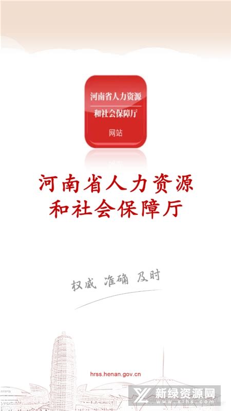 河南人社局网上服务大厅APP官方版(河南社保app)v2.3.1安卓移动端-新绿资源网