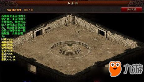 《复古传奇》石墓阵攻略 走法细节分析_九游手机游戏