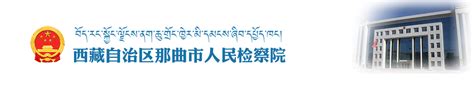 西藏那曲生态环境质量持续向好_荔枝网新闻