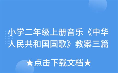 中华人民共和国国歌法2022全文 - 法律条文 - 律科网