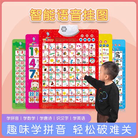 儿童汉语拼音有声挂图学习神器训练声母韵母拼读全表墙贴字一年级_虎窝淘
